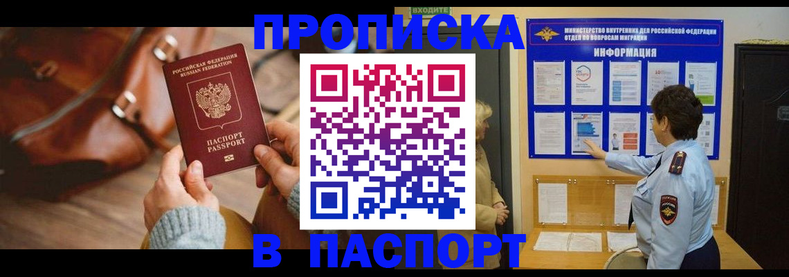 прописка в квартире в Бахчисарае