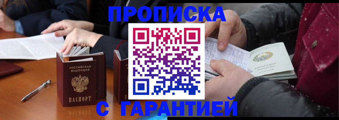 временная регистрация собственник в Бахчисарае